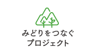 みどりをつなぐプロジェクト | 東急不動産ホールディングス